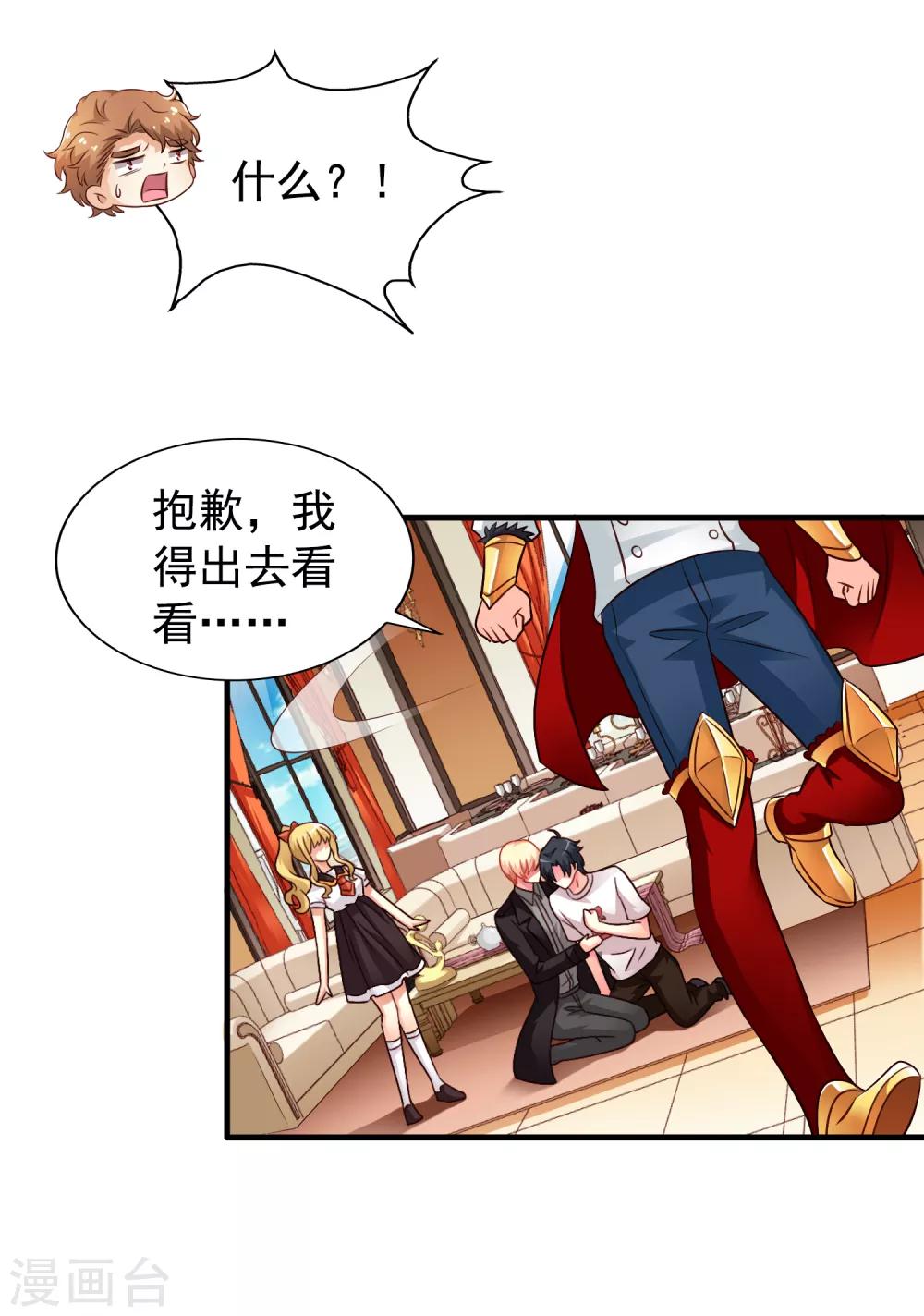 《谋心游戏》第87话 媳妇担心人家啦 第16页