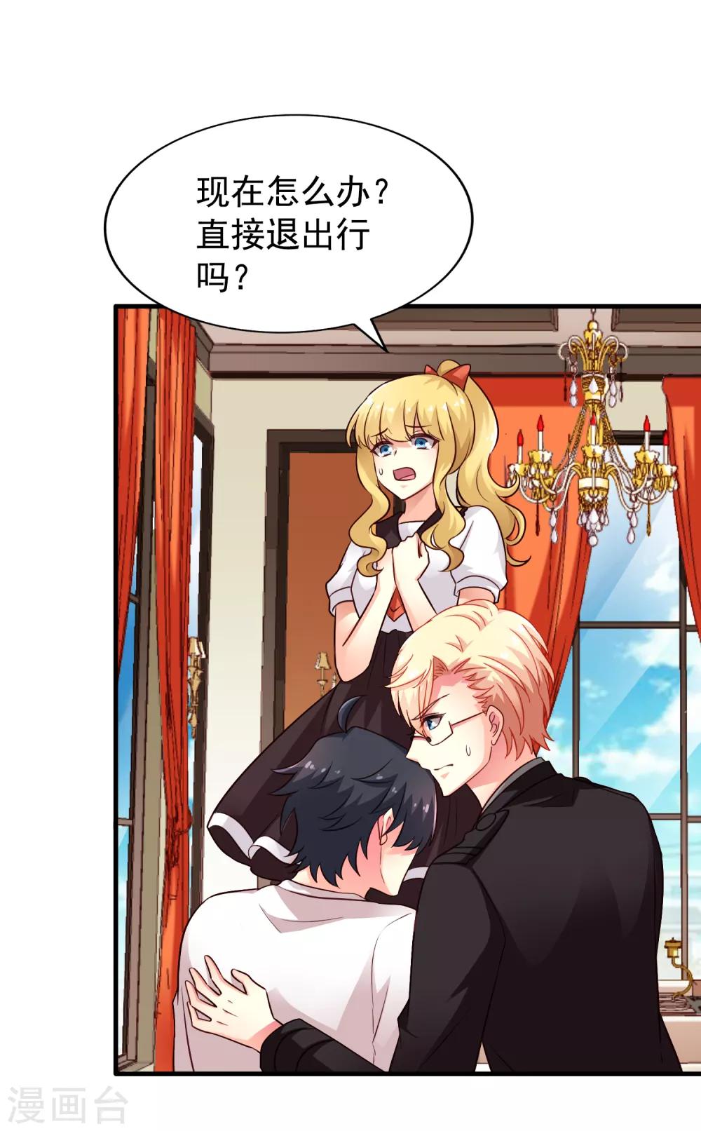 《谋心游戏》第87话 媳妇担心人家啦 第17页