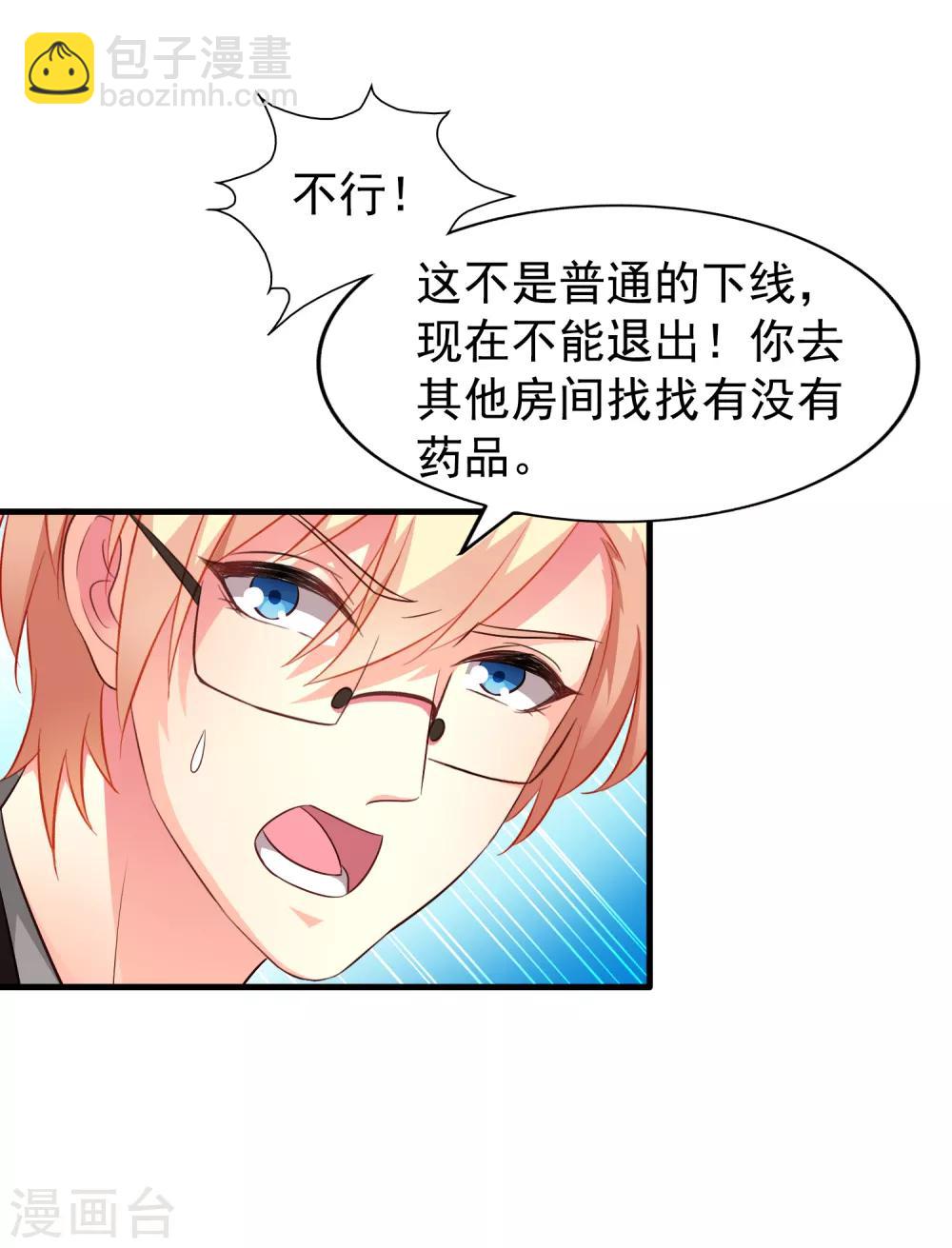《谋心游戏》第87话 媳妇担心人家啦 第18页