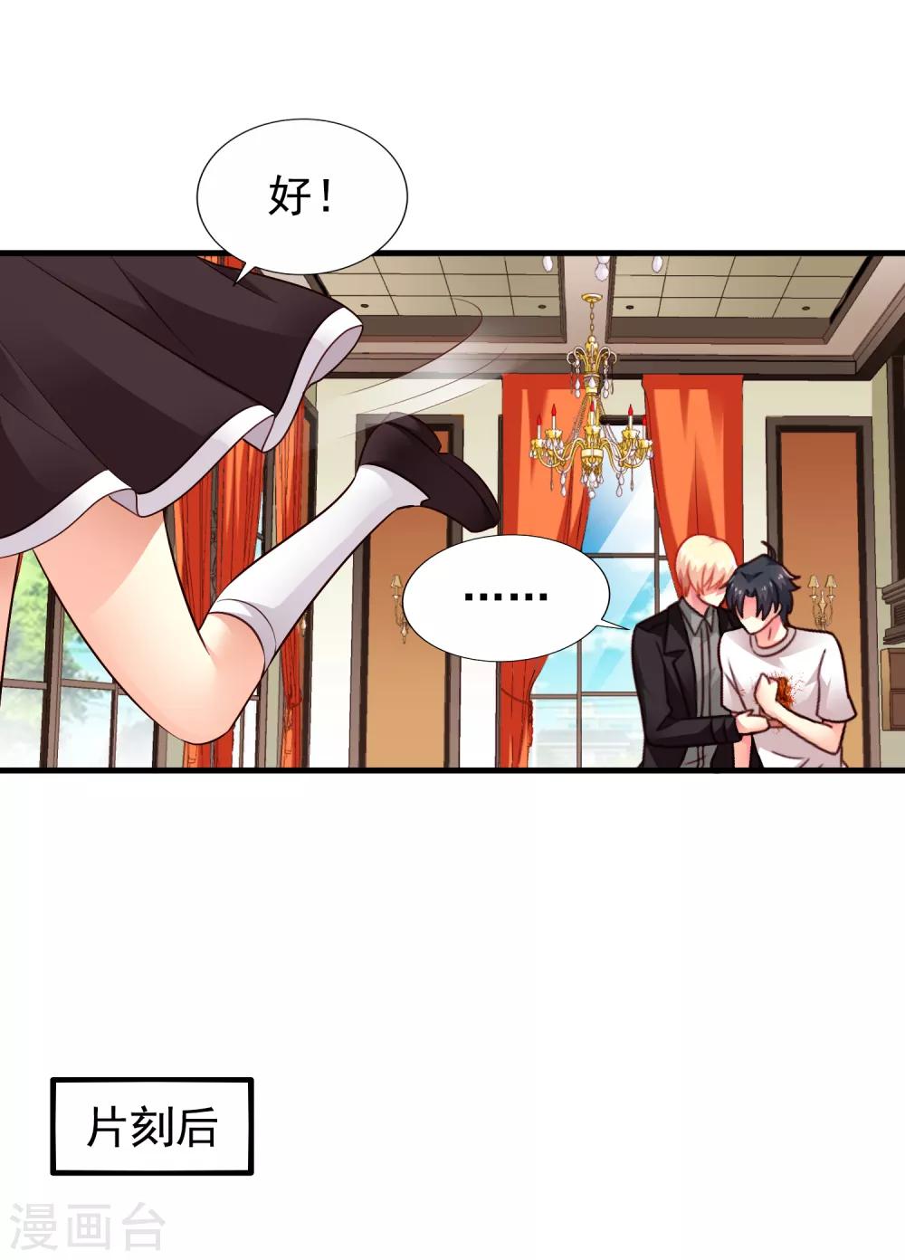 《谋心游戏》第87话 媳妇担心人家啦 第19页