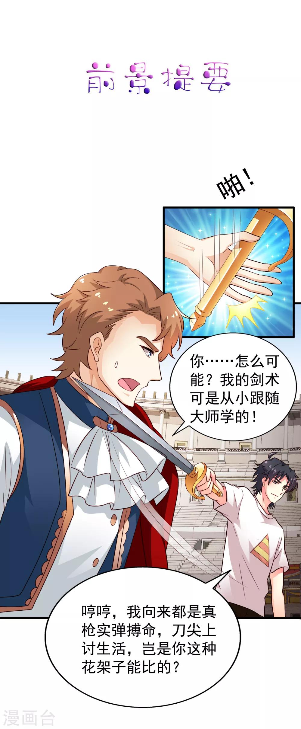 《谋心游戏》第87话 媳妇担心人家啦 第1页