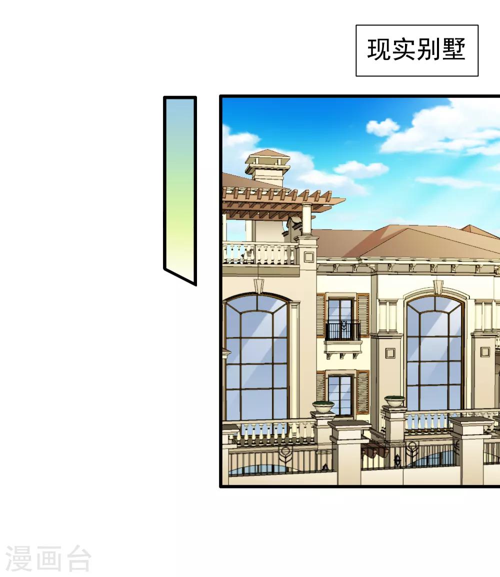 《谋心游戏》第87话 媳妇担心人家啦 第21页