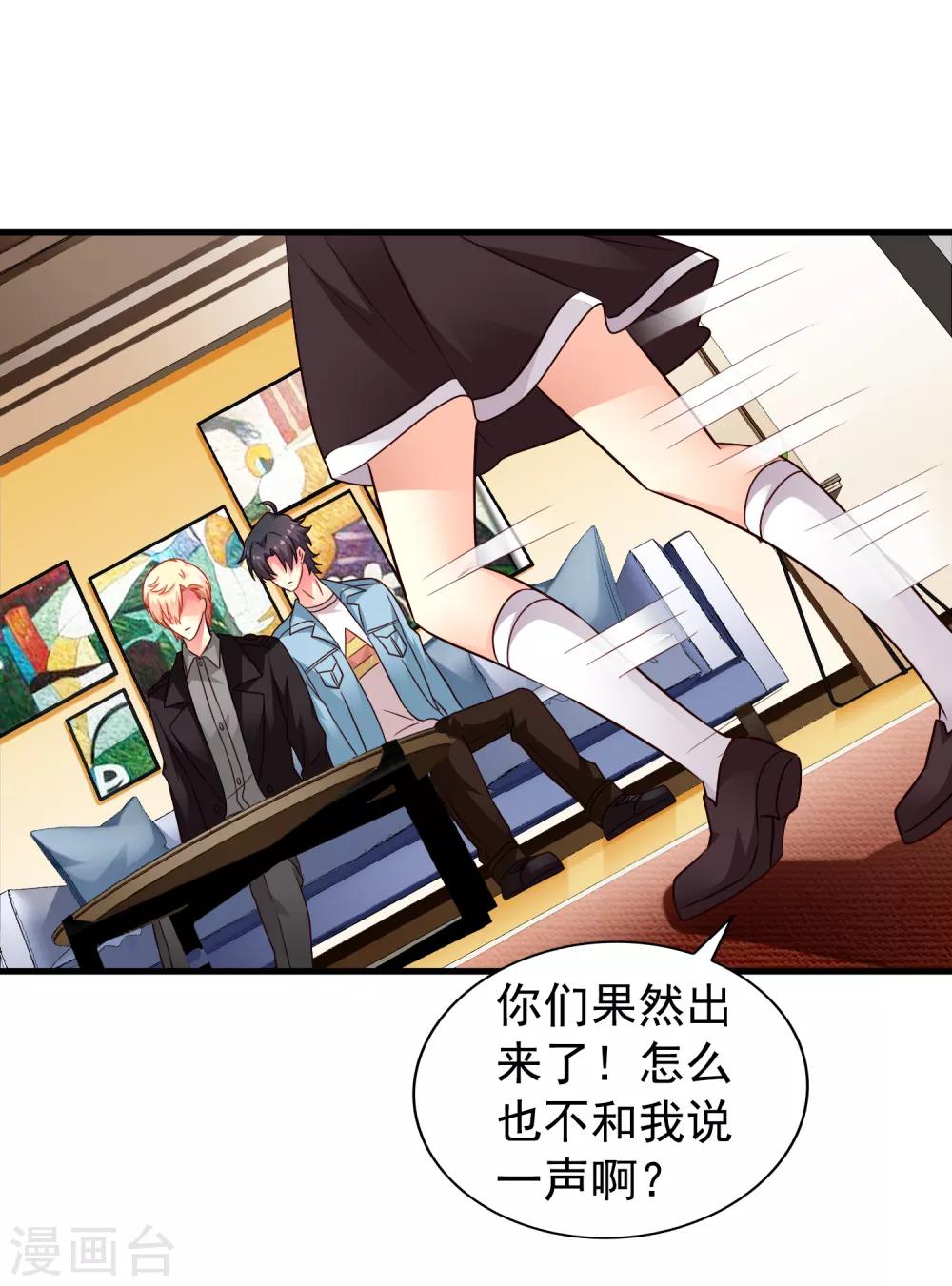 《谋心游戏》第87话 媳妇担心人家啦 第23页
