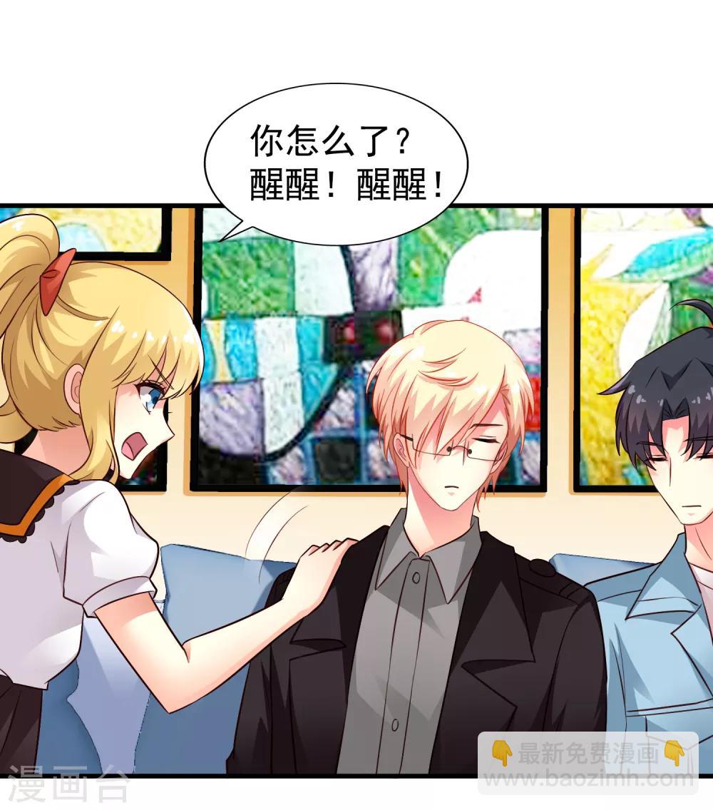《谋心游戏》第87话 媳妇担心人家啦 第24页