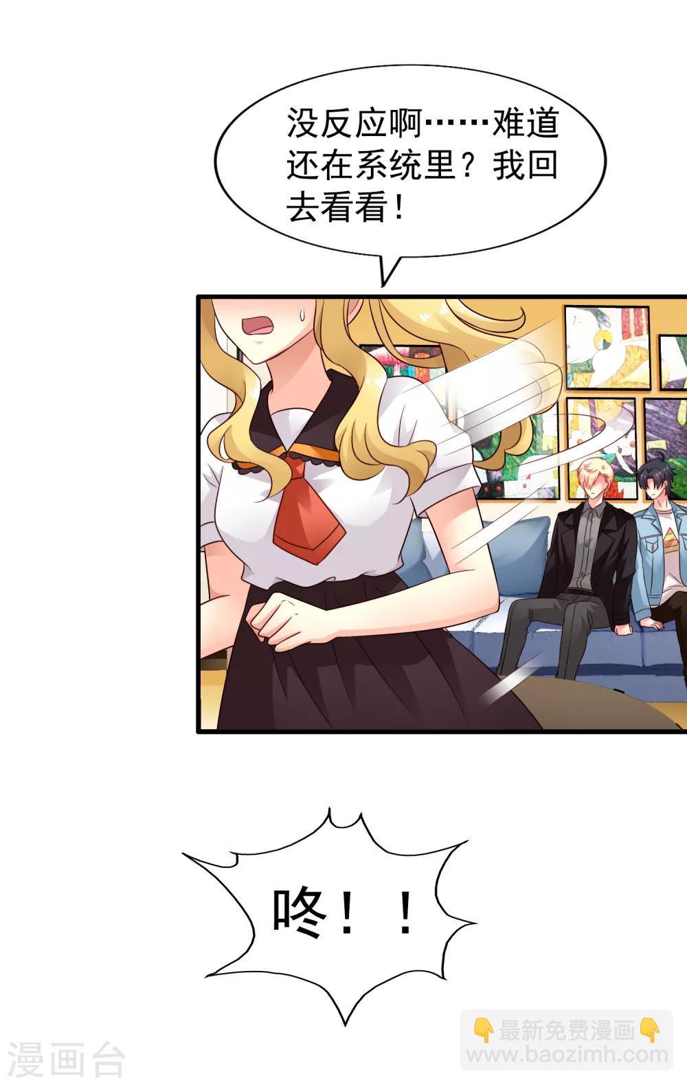 《谋心游戏》第87话 媳妇担心人家啦 第25页