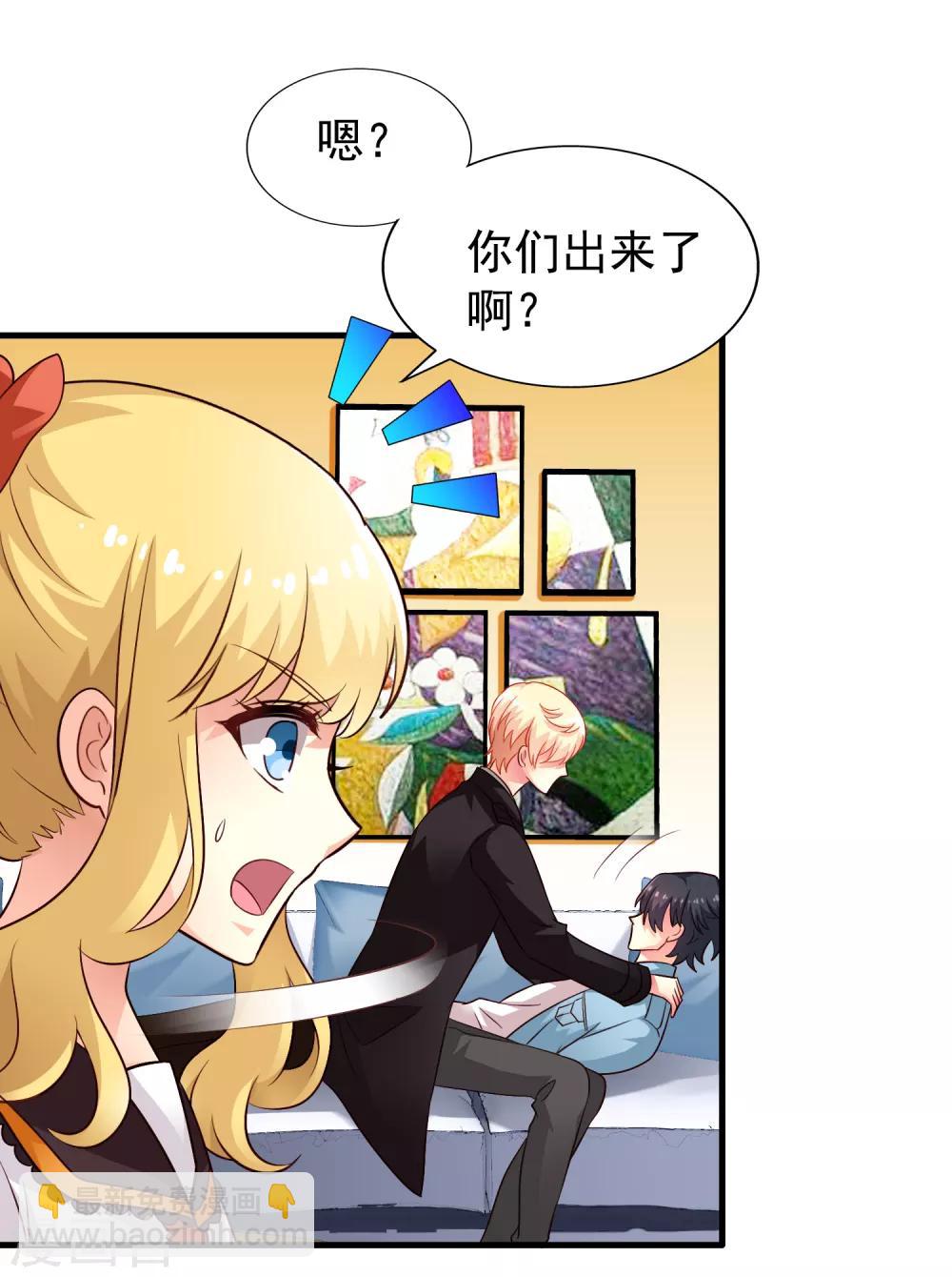 《谋心游戏》第87话 媳妇担心人家啦 第26页