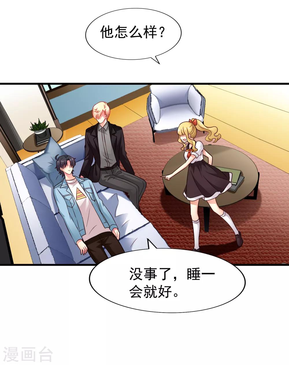 《谋心游戏》第87话 媳妇担心人家啦 第27页