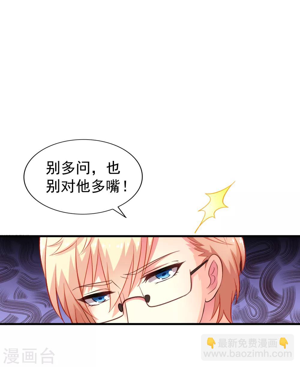 《谋心游戏》第87话 媳妇担心人家啦 第29页