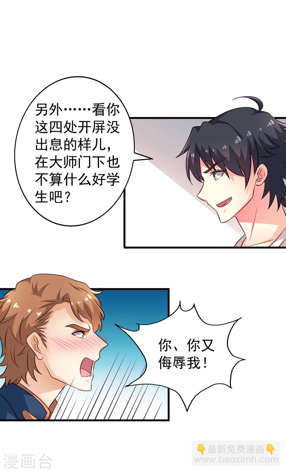 《谋心游戏》第87话 媳妇担心人家啦 第2页