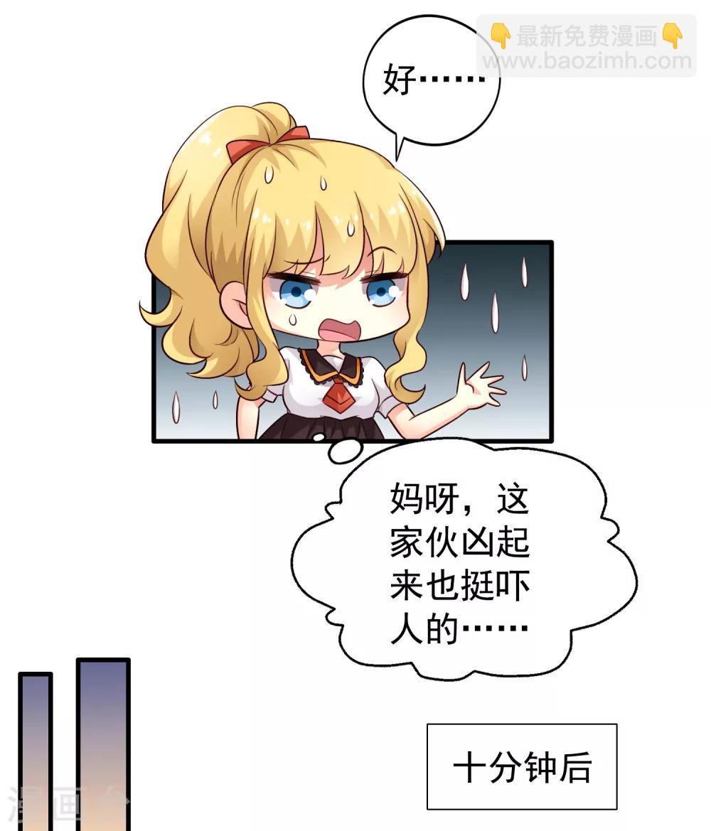 《谋心游戏》第87话 媳妇担心人家啦 第30页