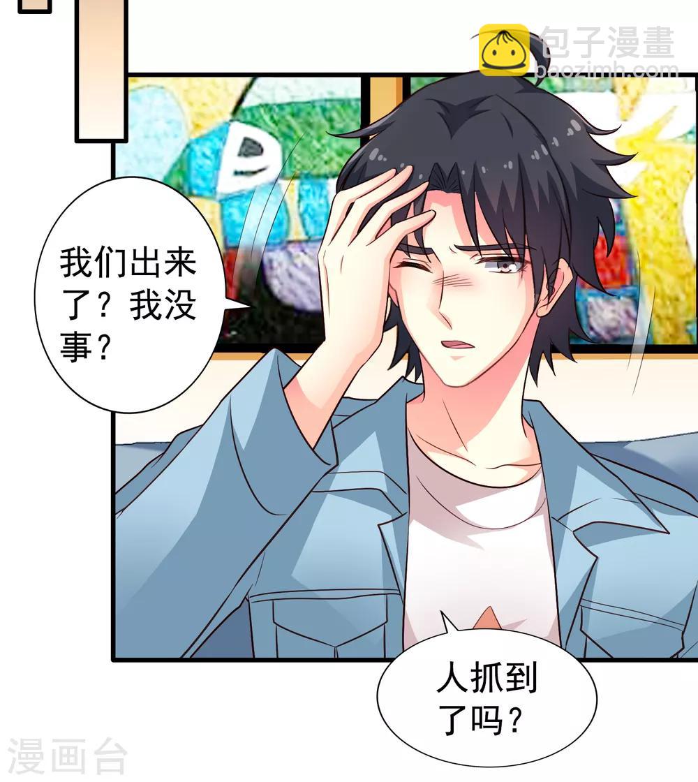 《谋心游戏》第87话 媳妇担心人家啦 第31页
