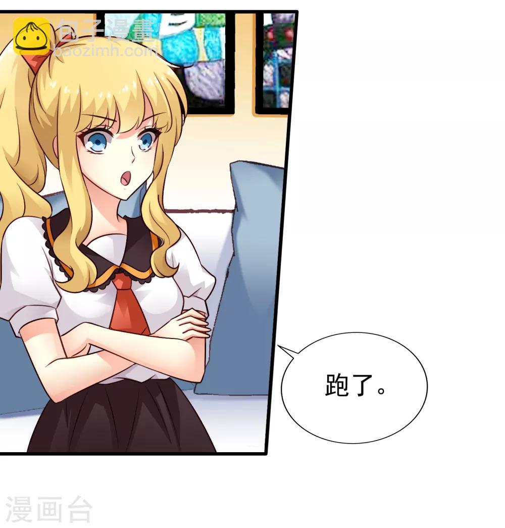 《谋心游戏》第87话 媳妇担心人家啦 第32页