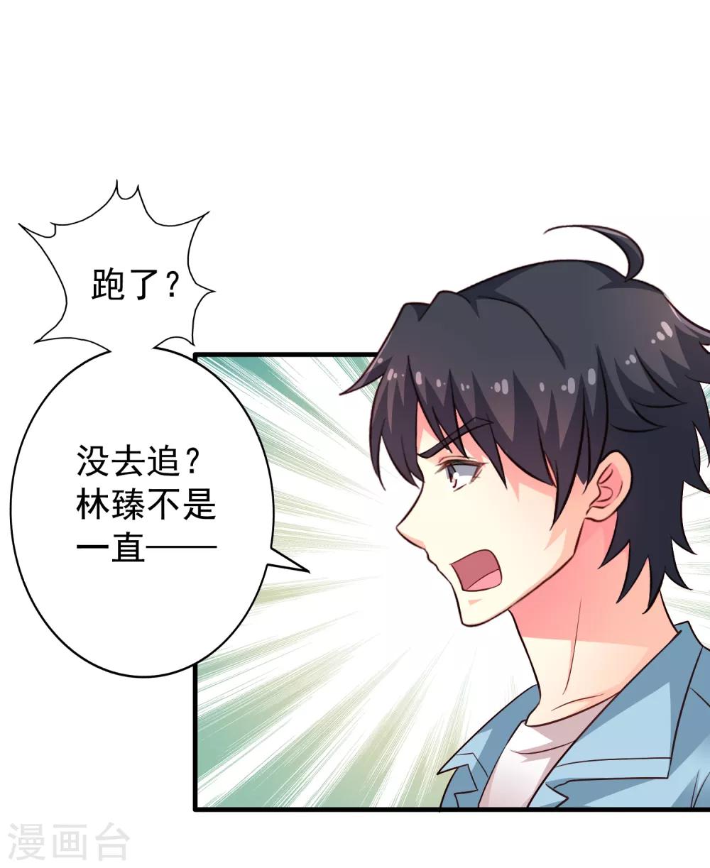 《谋心游戏》第87话 媳妇担心人家啦 第33页