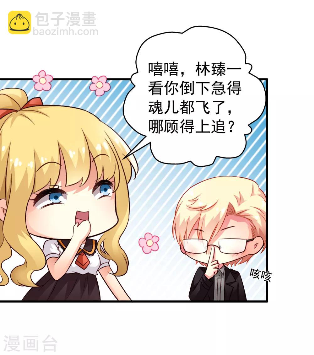 《谋心游戏》第87话 媳妇担心人家啦 第34页