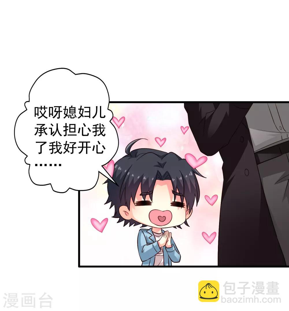 《谋心游戏》第87话 媳妇担心人家啦 第36页