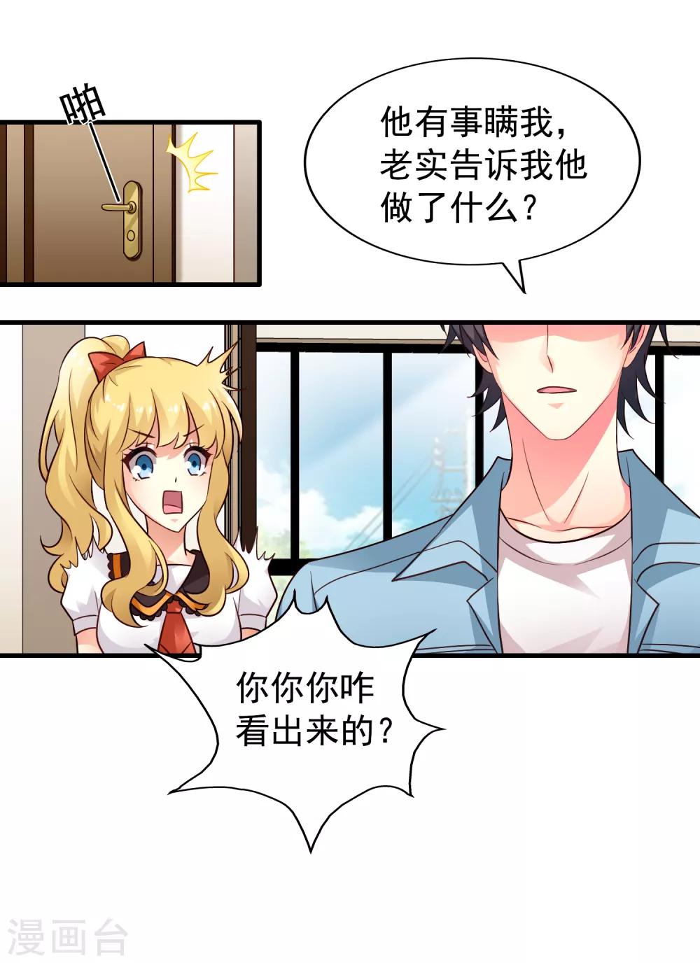 《谋心游戏》第87话 媳妇担心人家啦 第37页