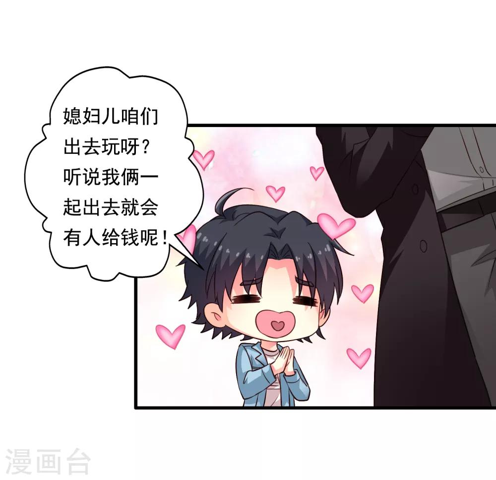《谋心游戏》第87话 媳妇担心人家啦 第39页