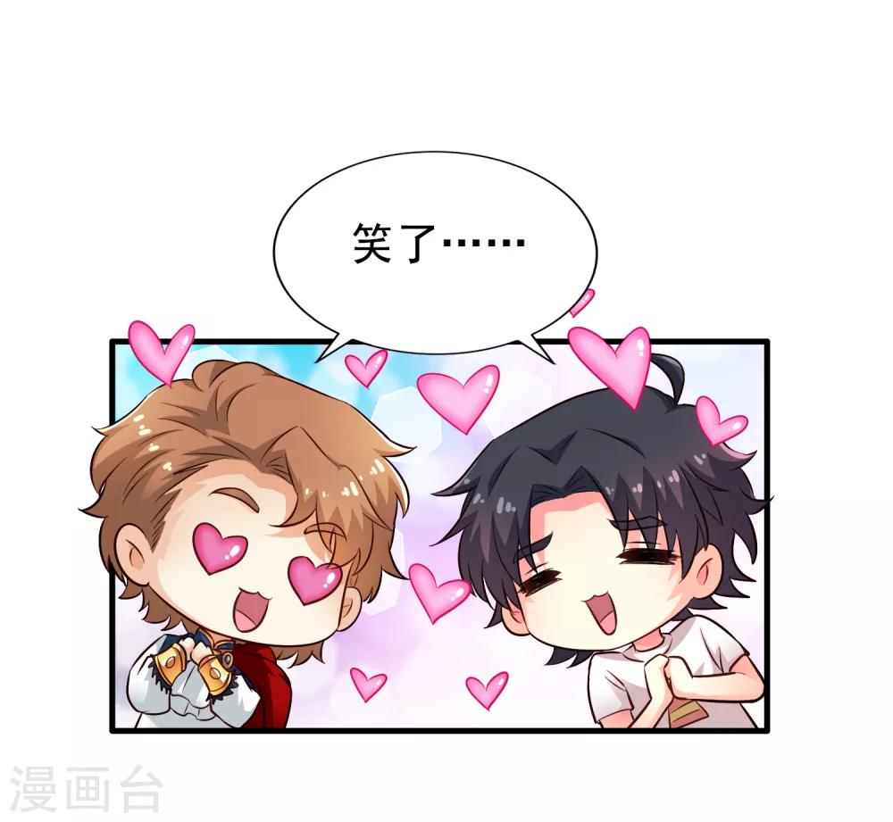 《谋心游戏》第87话 媳妇担心人家啦 第4页