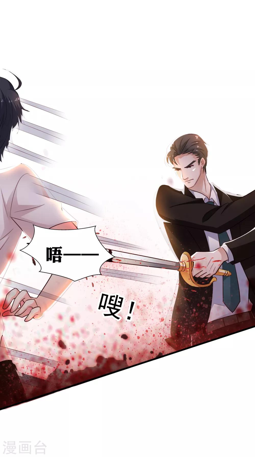 《谋心游戏》第87话 媳妇担心人家啦 第8页