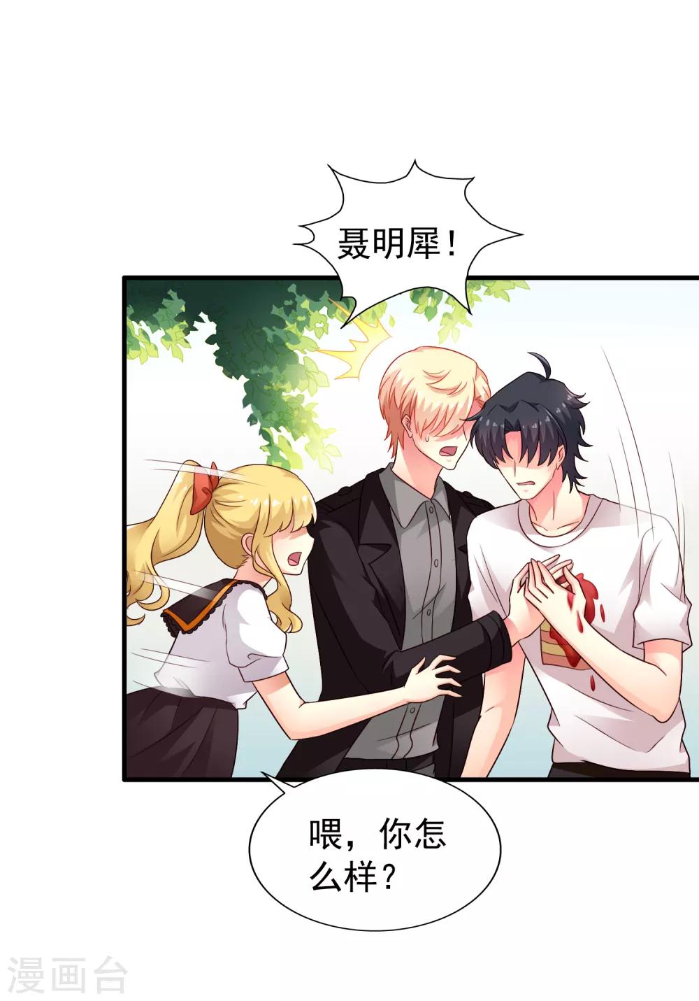 《谋心游戏》第87话 媳妇担心人家啦 第9页