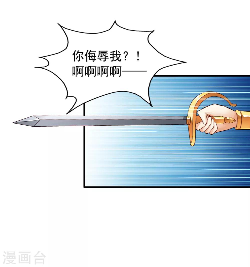 《谋心游戏》第86话 追林美人的正确姿势！ 第10页