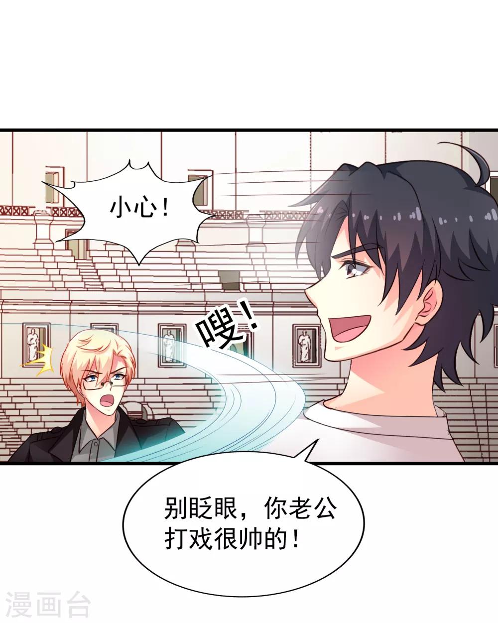 《谋心游戏》第86话 追林美人的正确姿势！ 第11页