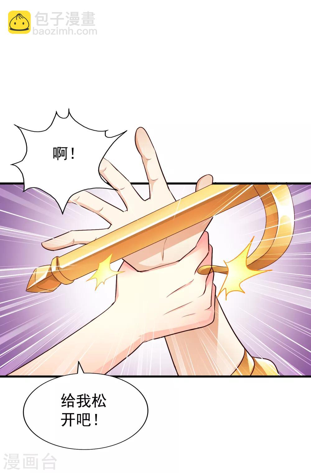 《谋心游戏》第86话 追林美人的正确姿势！ 第13页