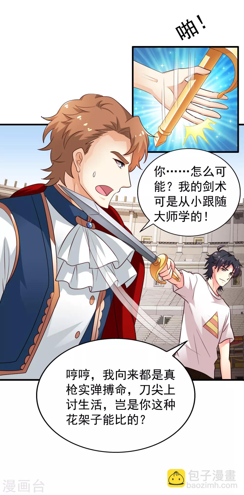 《谋心游戏》第86话 追林美人的正确姿势！ 第14页
