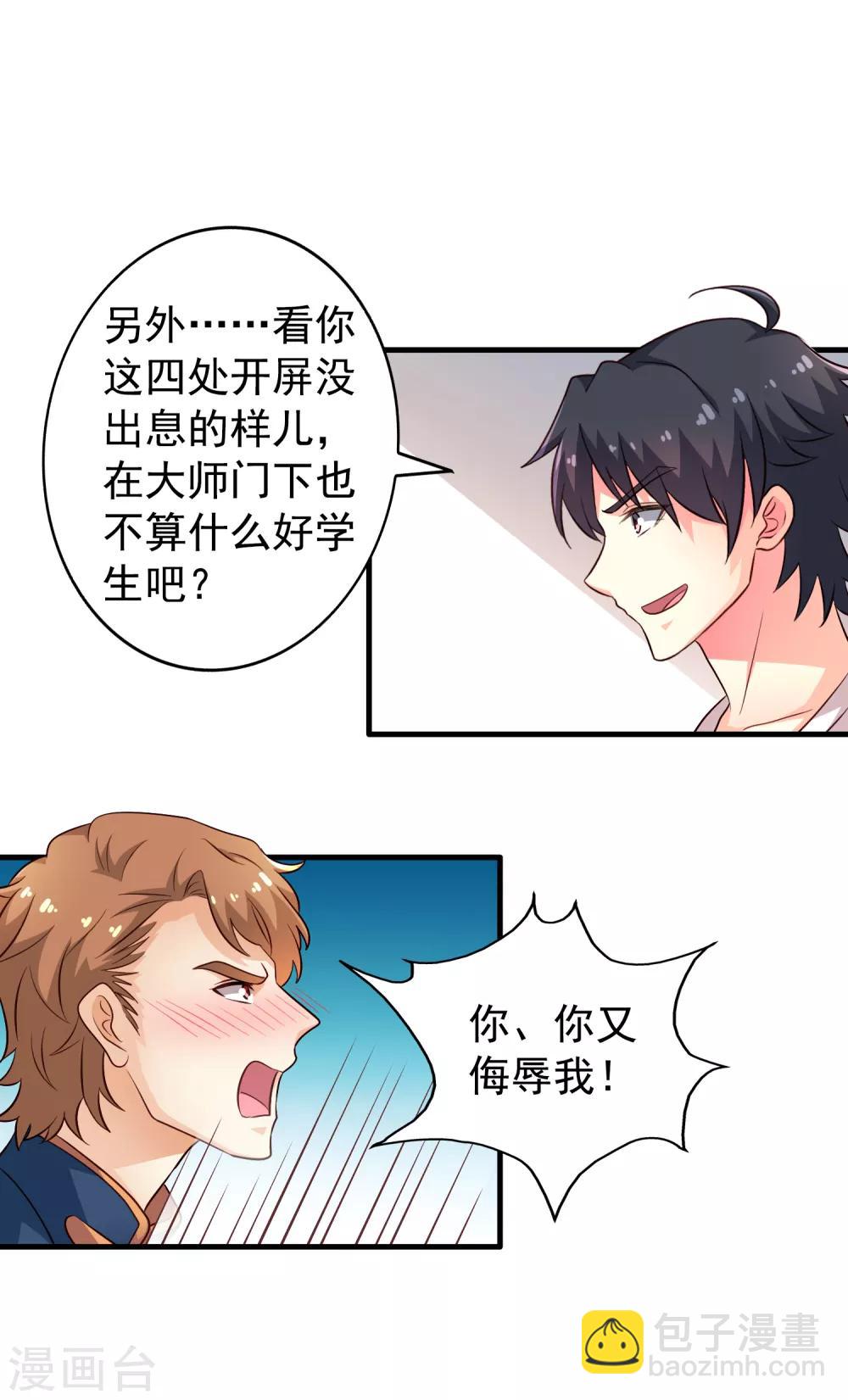 《谋心游戏》第86话 追林美人的正确姿势！ 第15页