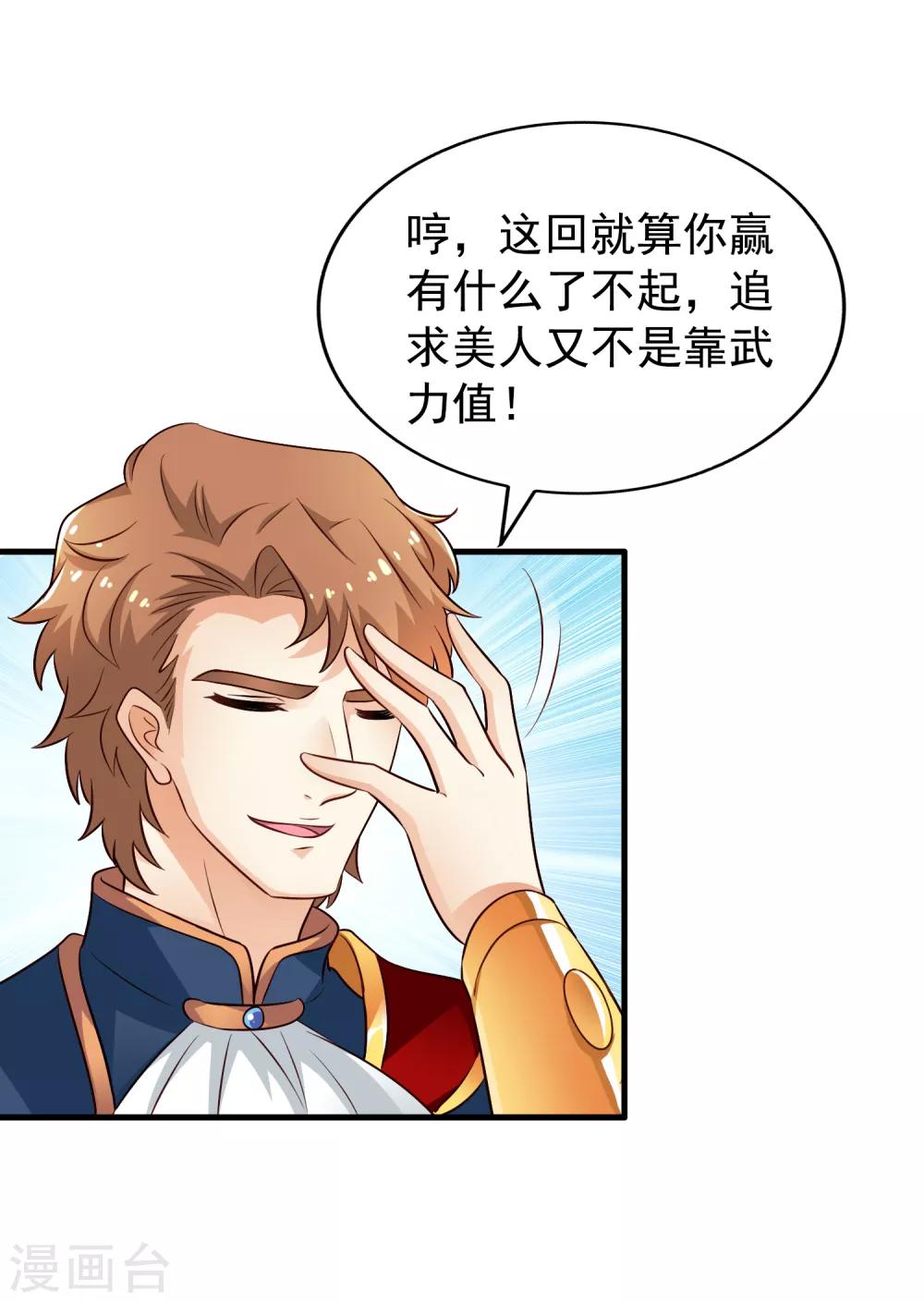《谋心游戏》第86话 追林美人的正确姿势！ 第19页