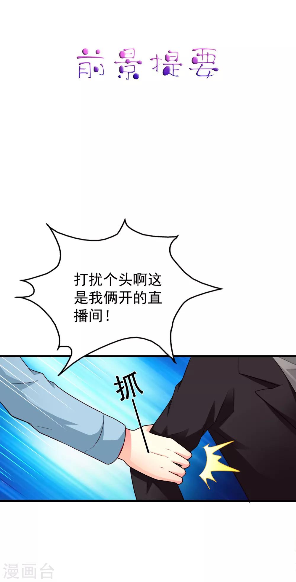 《谋心游戏》第86话 追林美人的正确姿势！ 第1页