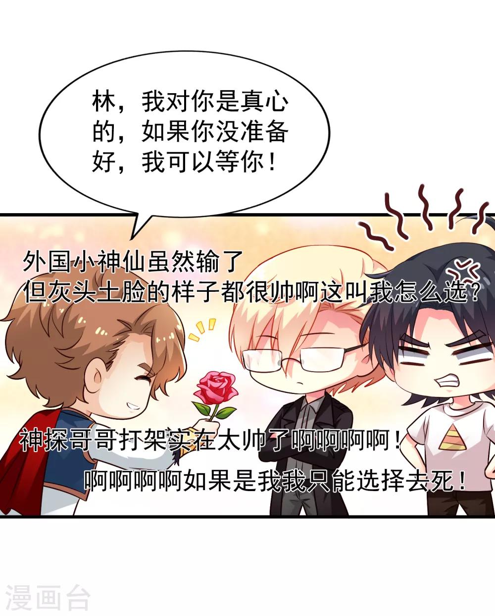 《谋心游戏》第86话 追林美人的正确姿势！ 第20页