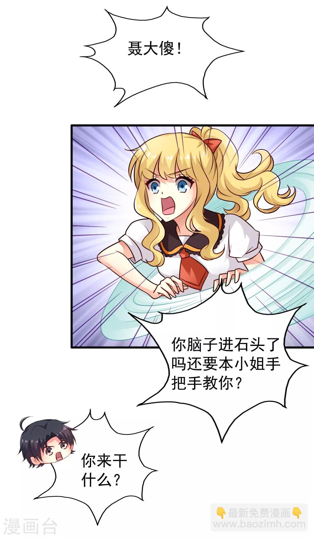 《谋心游戏》第86话 追林美人的正确姿势！ 第21页