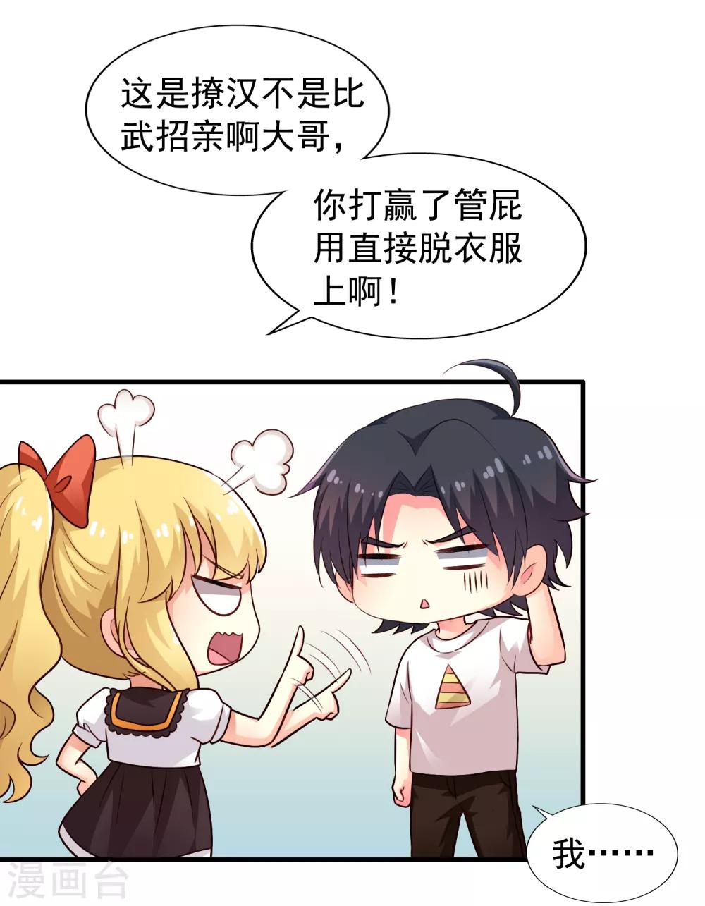 《谋心游戏》第86话 追林美人的正确姿势！ 第22页