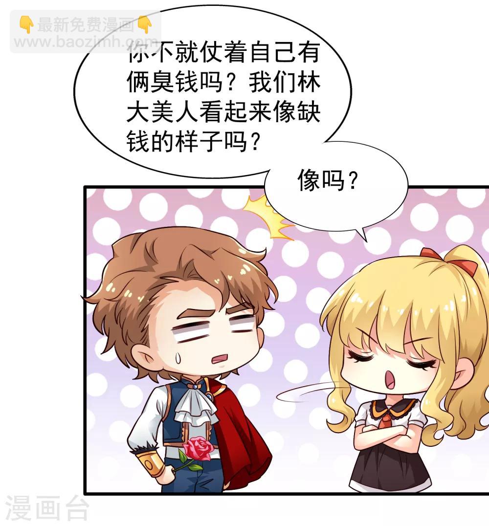 《谋心游戏》第86话 追林美人的正确姿势！ 第23页