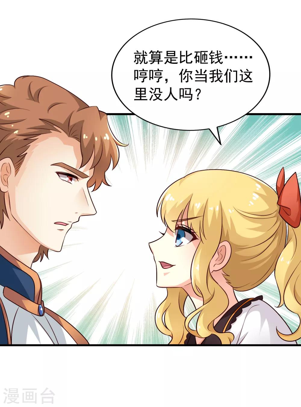 《谋心游戏》第86话 追林美人的正确姿势！ 第24页