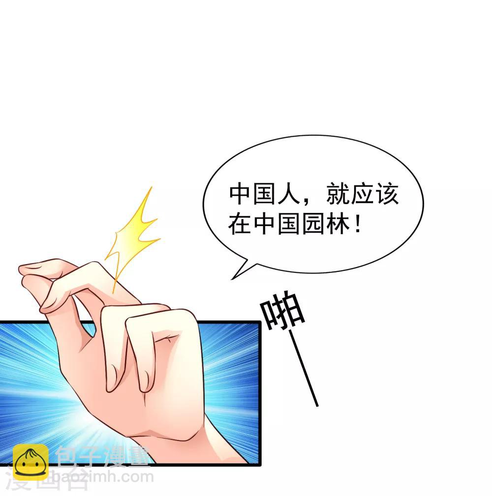 《谋心游戏》第86话 追林美人的正确姿势！ 第25页