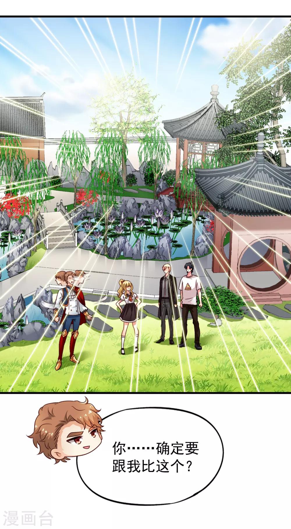 《谋心游戏》第86话 追林美人的正确姿势！ 第26页