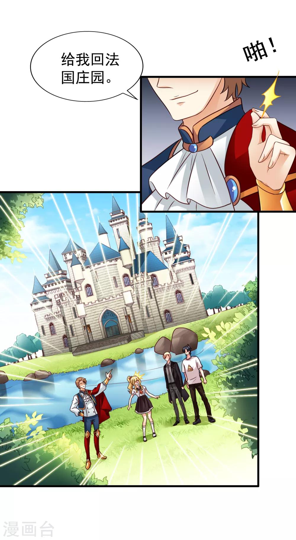 《谋心游戏》第86话 追林美人的正确姿势！ 第28页