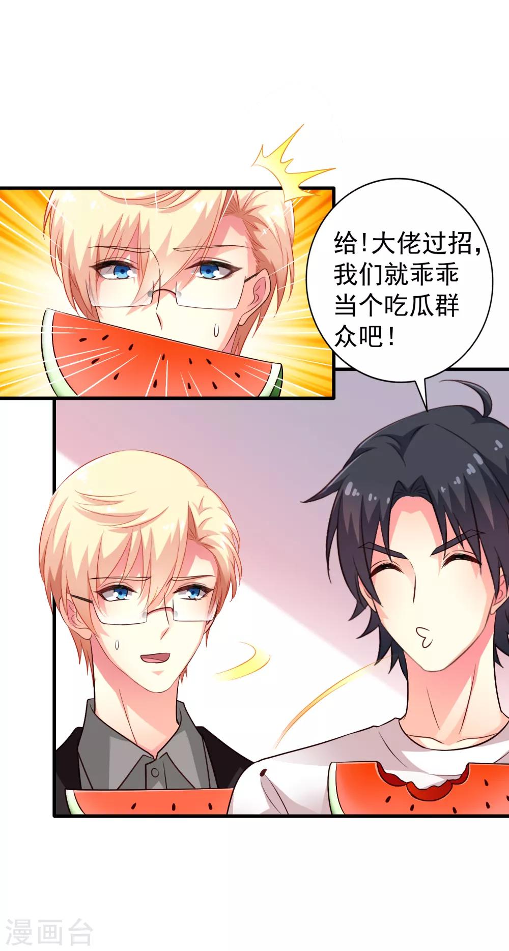 《谋心游戏》第86话 追林美人的正确姿势！ 第29页
