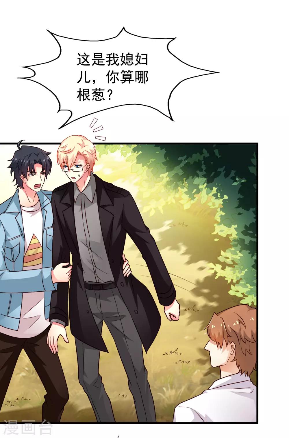 《谋心游戏》第86话 追林美人的正确姿势！ 第2页