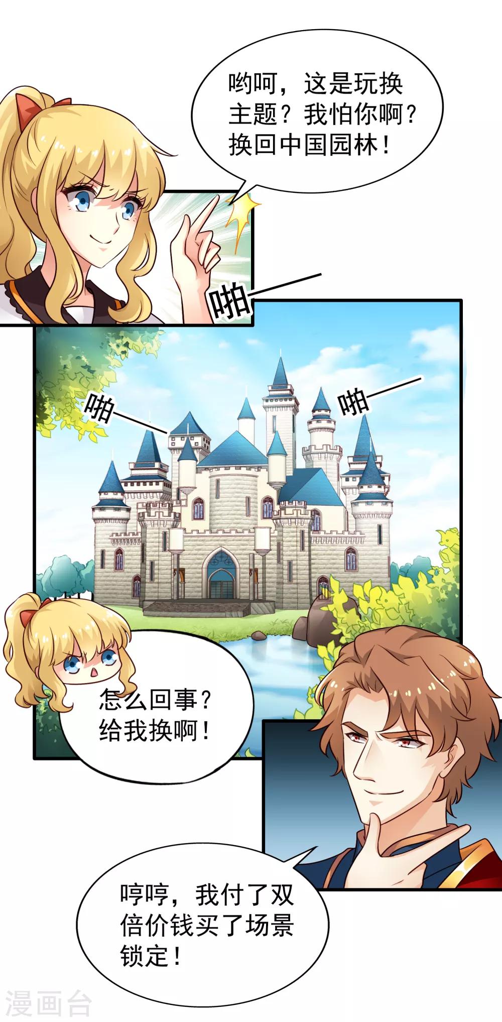 《谋心游戏》第86话 追林美人的正确姿势！ 第30页