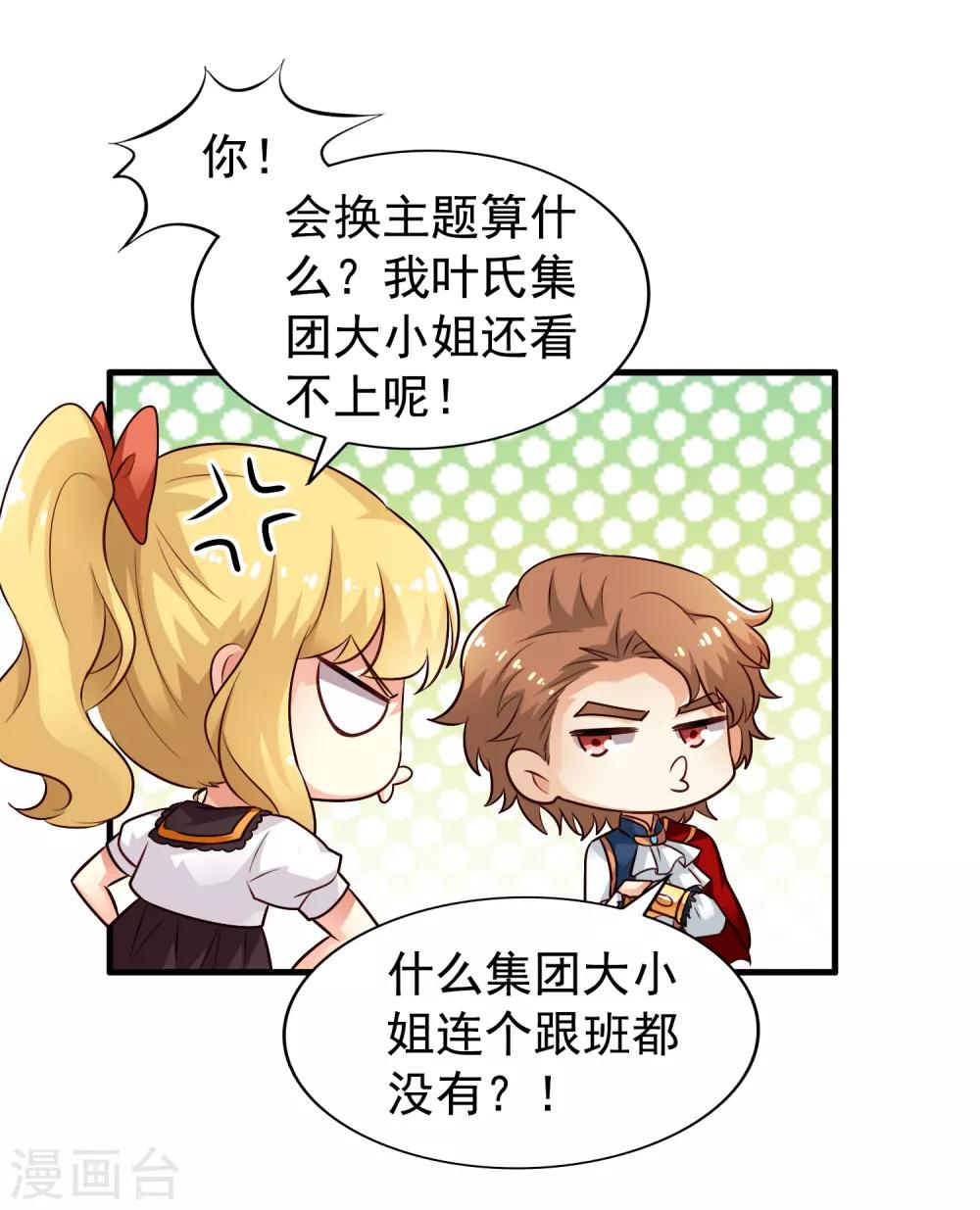 《谋心游戏》第86话 追林美人的正确姿势！ 第31页