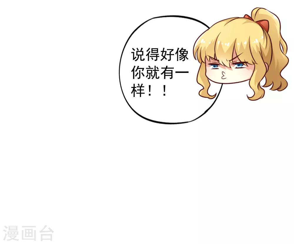 《谋心游戏》第86话 追林美人的正确姿势！ 第32页