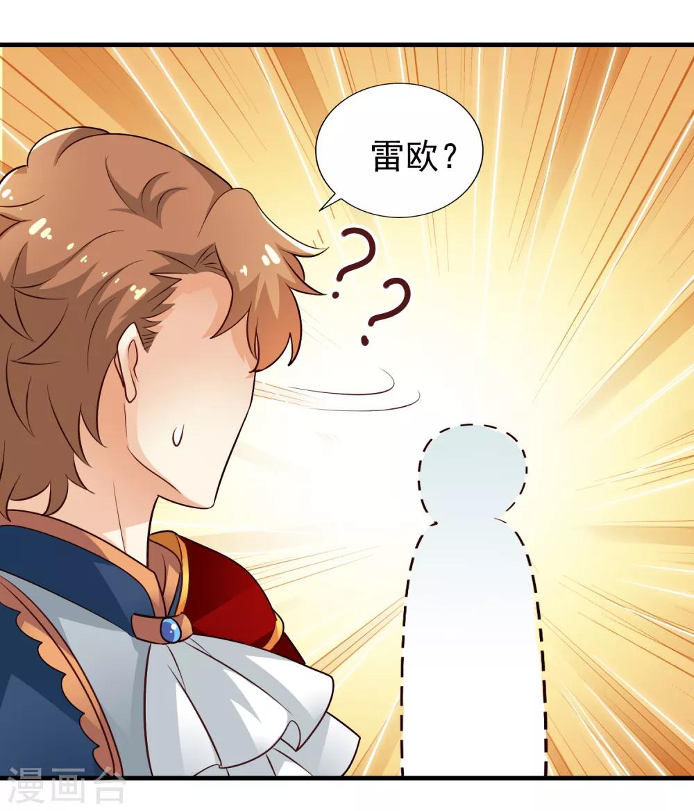 《谋心游戏》第86话 追林美人的正确姿势！ 第34页
