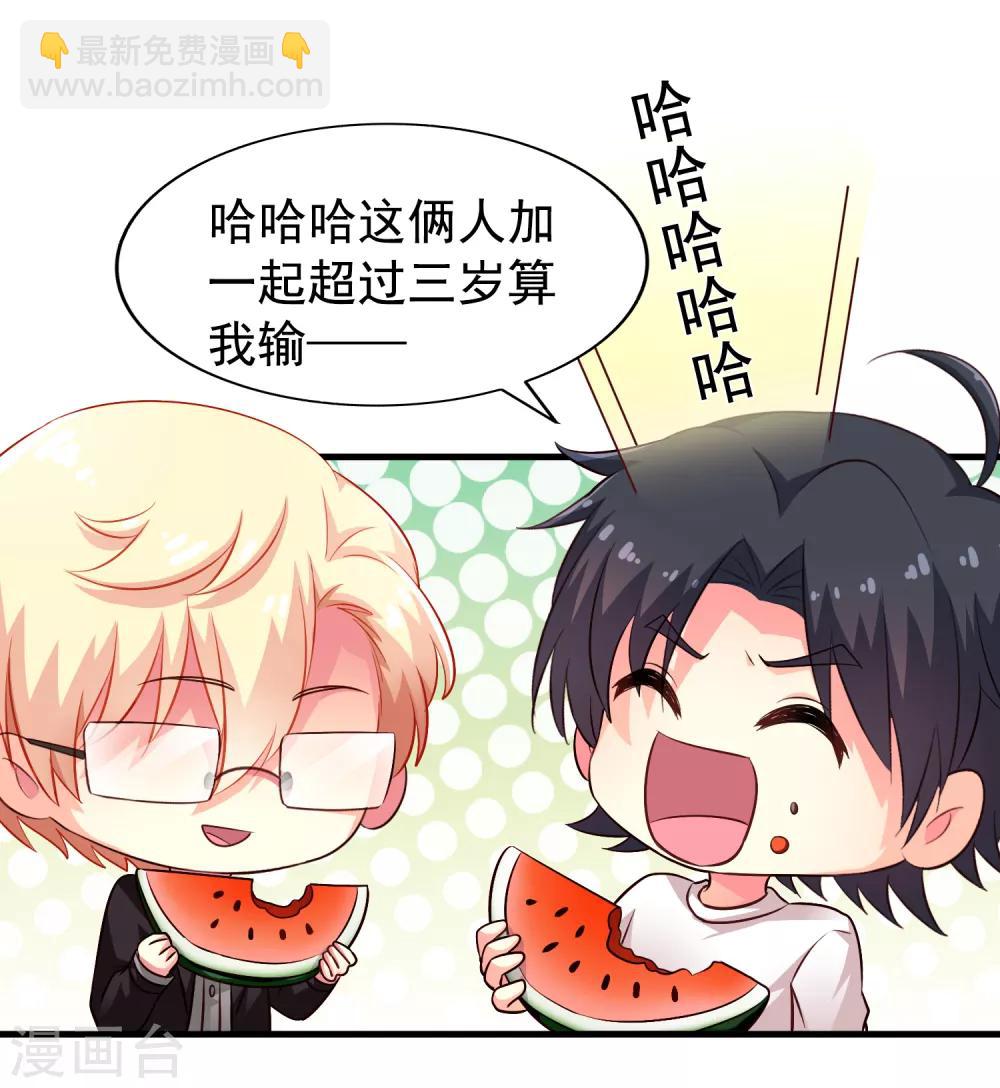 《谋心游戏》第86话 追林美人的正确姿势！ 第35页