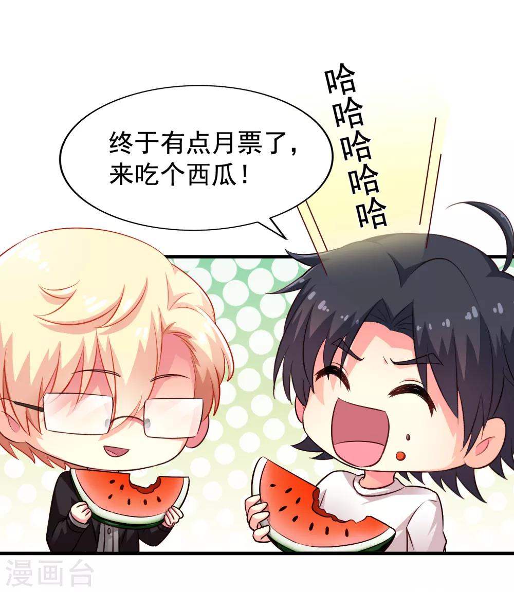 《谋心游戏》第86话 追林美人的正确姿势！ 第38页