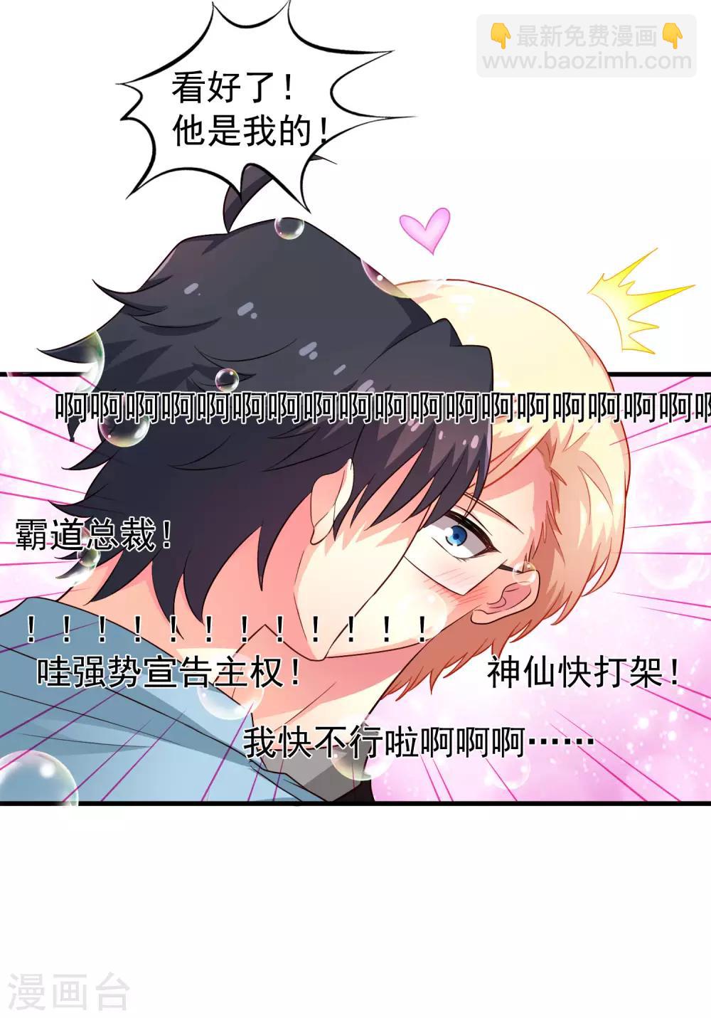《谋心游戏》第86话 追林美人的正确姿势！ 第3页