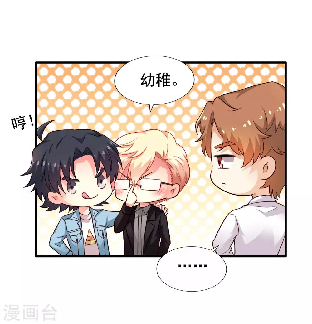《谋心游戏》第86话 追林美人的正确姿势！ 第4页