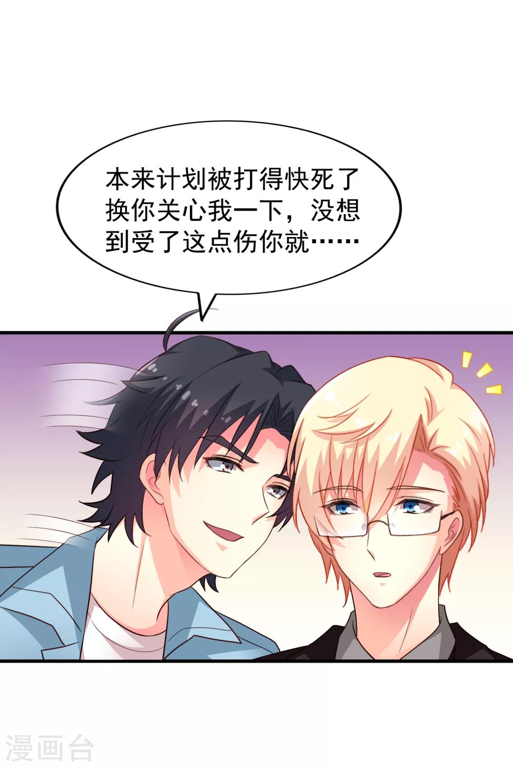 《谋心游戏》第86话 追林美人的正确姿势！ 第6页